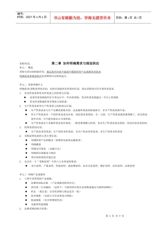 采购考试之怎样明确需求与规划供应