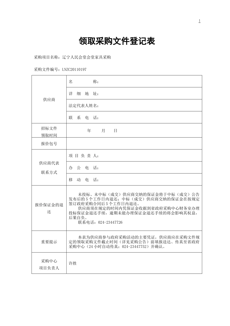 采购询价相关内容(31)_第1页