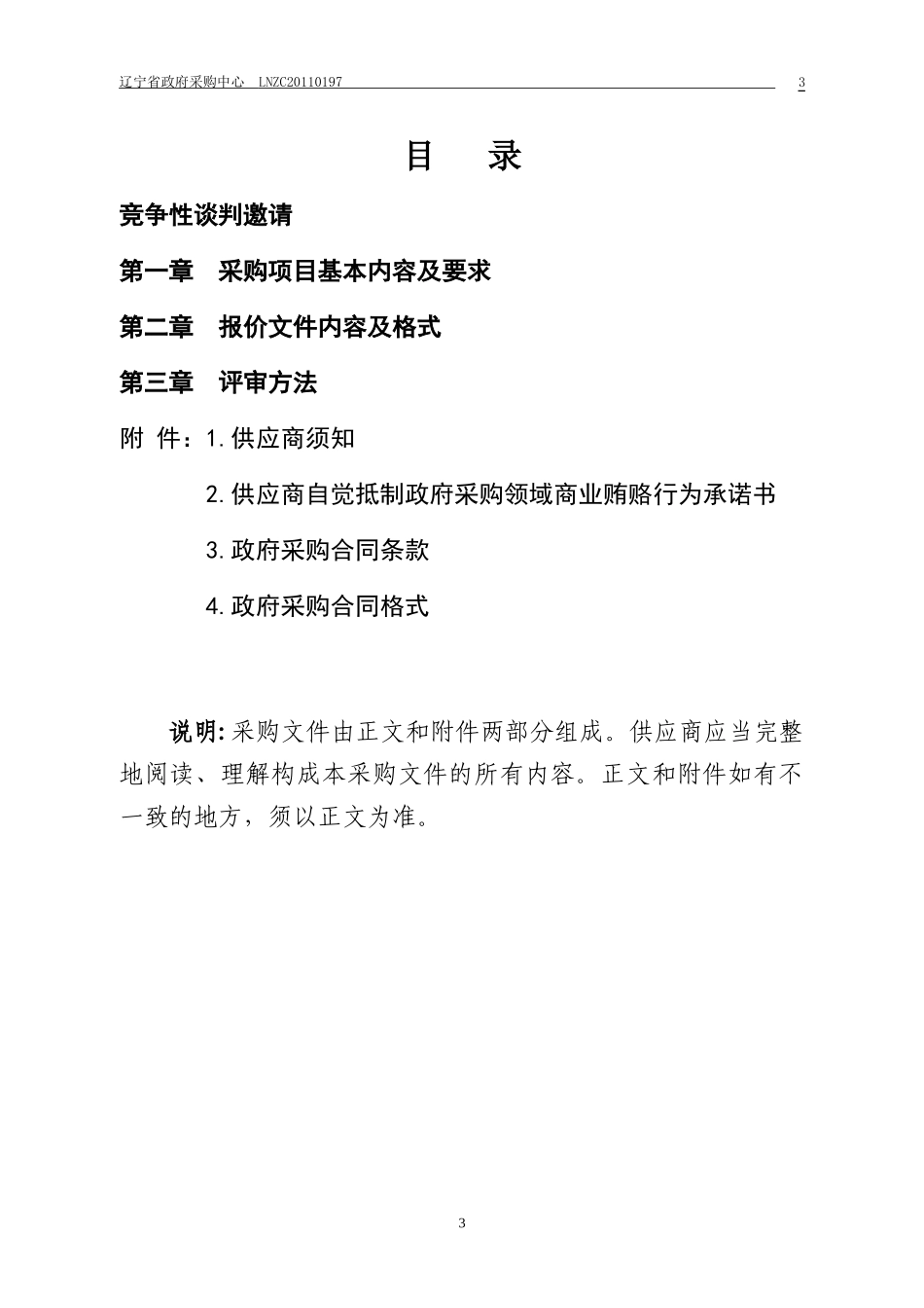 采购询价相关内容(31)_第3页