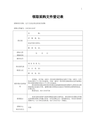 采购询价相关内容(31)