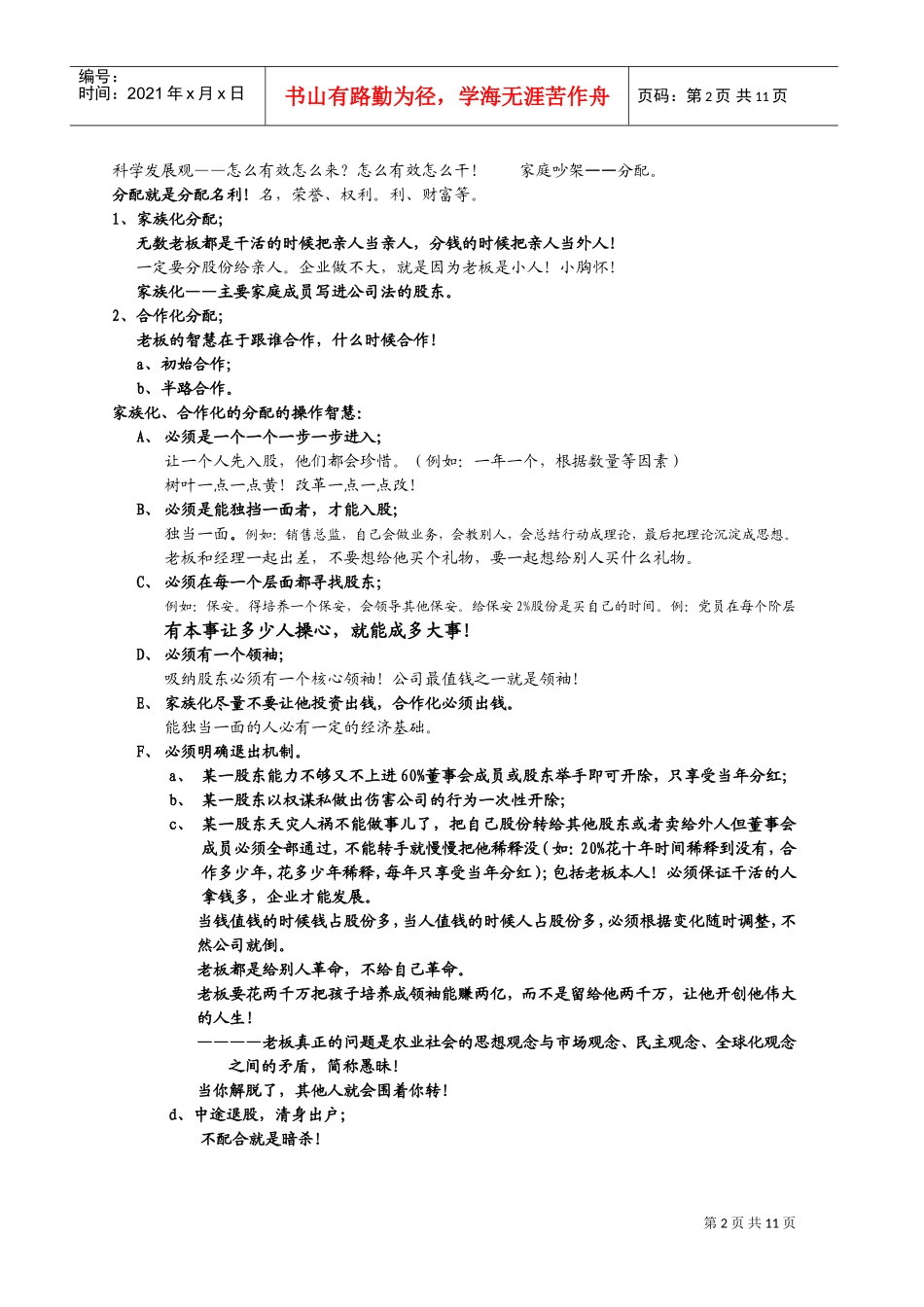 郑州第251期运营智慧笔记10页(DOC18页)_第2页