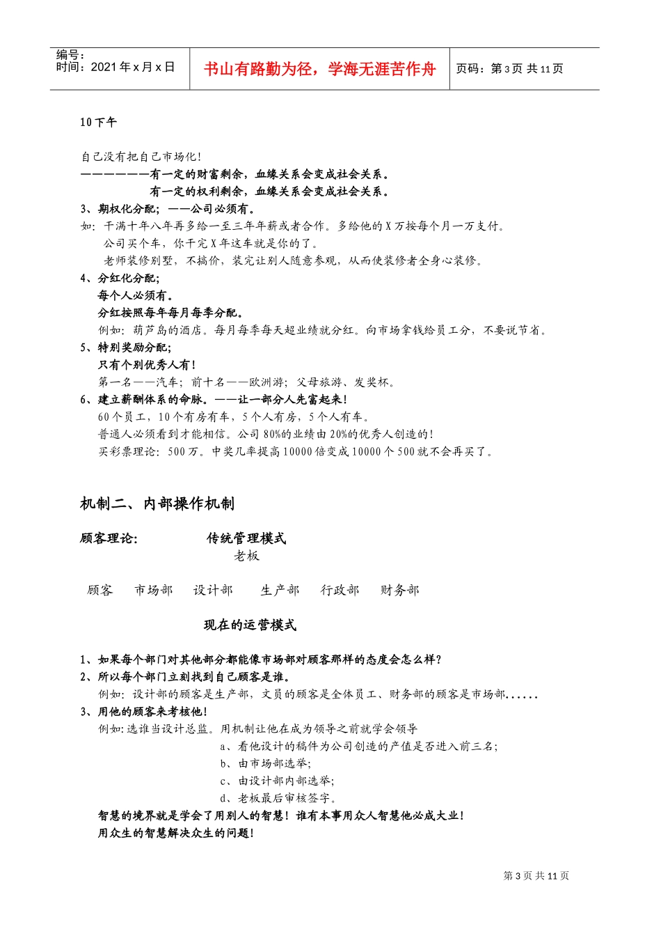 郑州第251期运营智慧笔记10页(DOC18页)_第3页