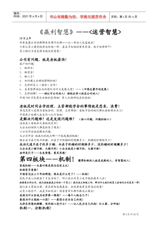郑州第251期运营智慧笔记10页(DOC18页)