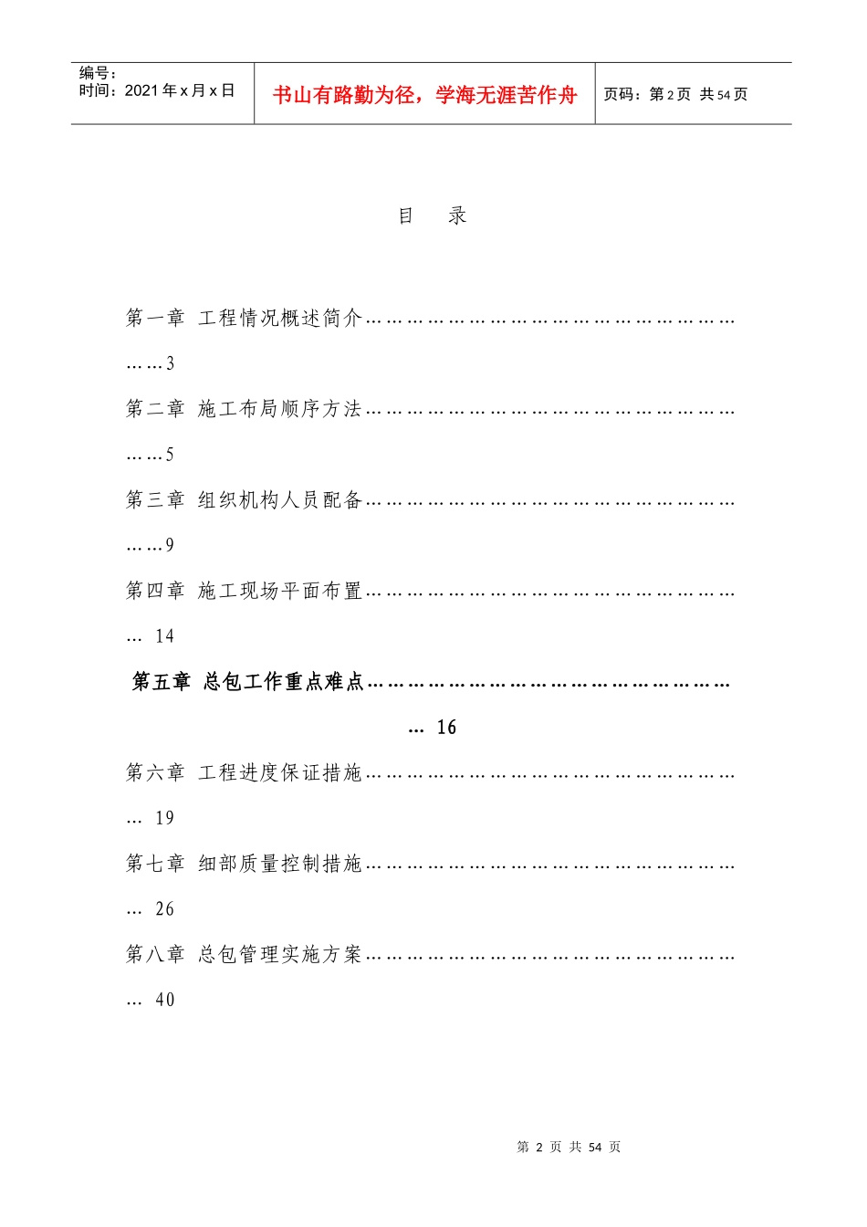 重庆融科蔚城二期总承包工程简明施工组织方案_第2页