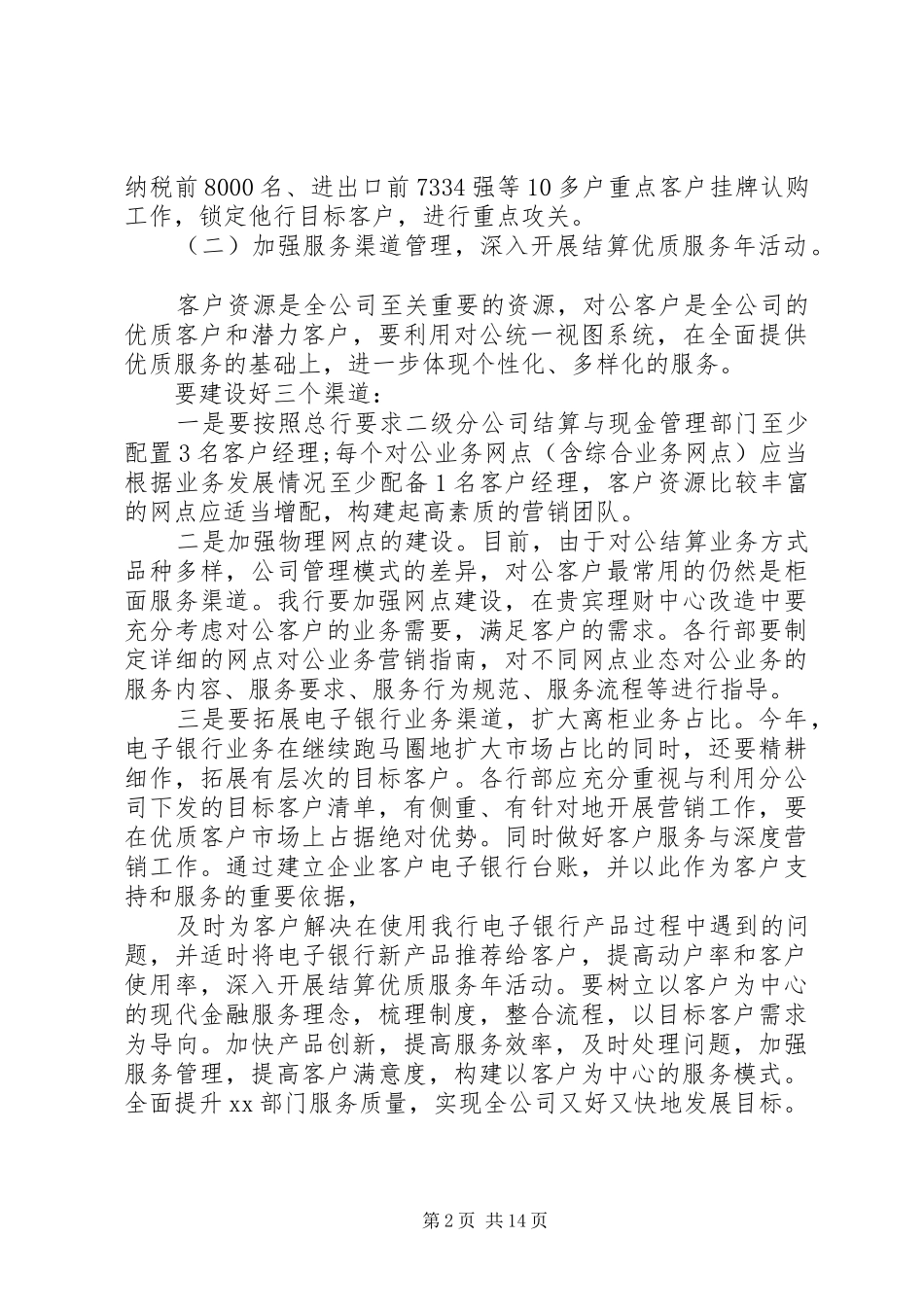 个人工作年度计划总结5篇优选参考文章_第2页