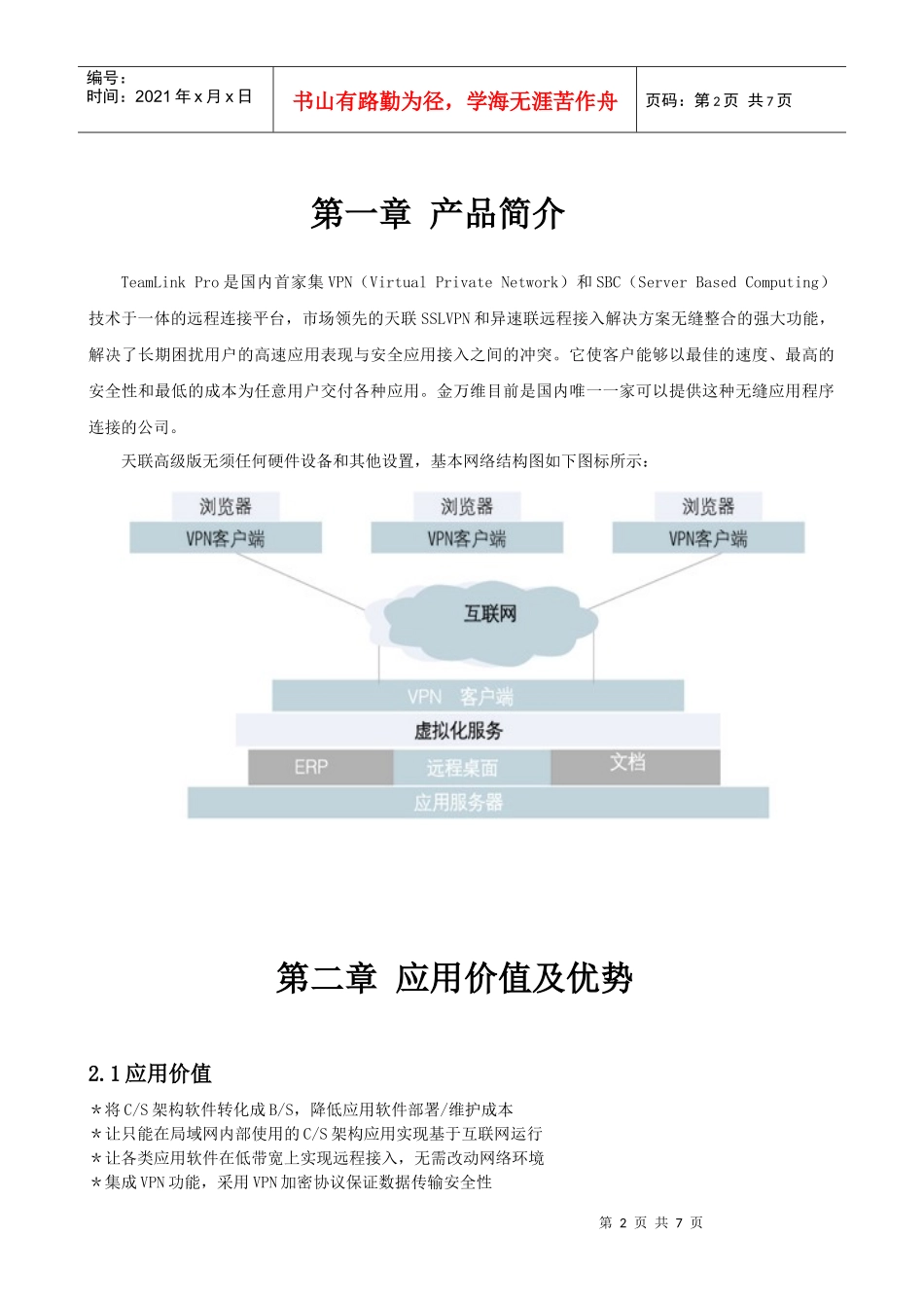 金万维天联高级版产品介绍_第2页