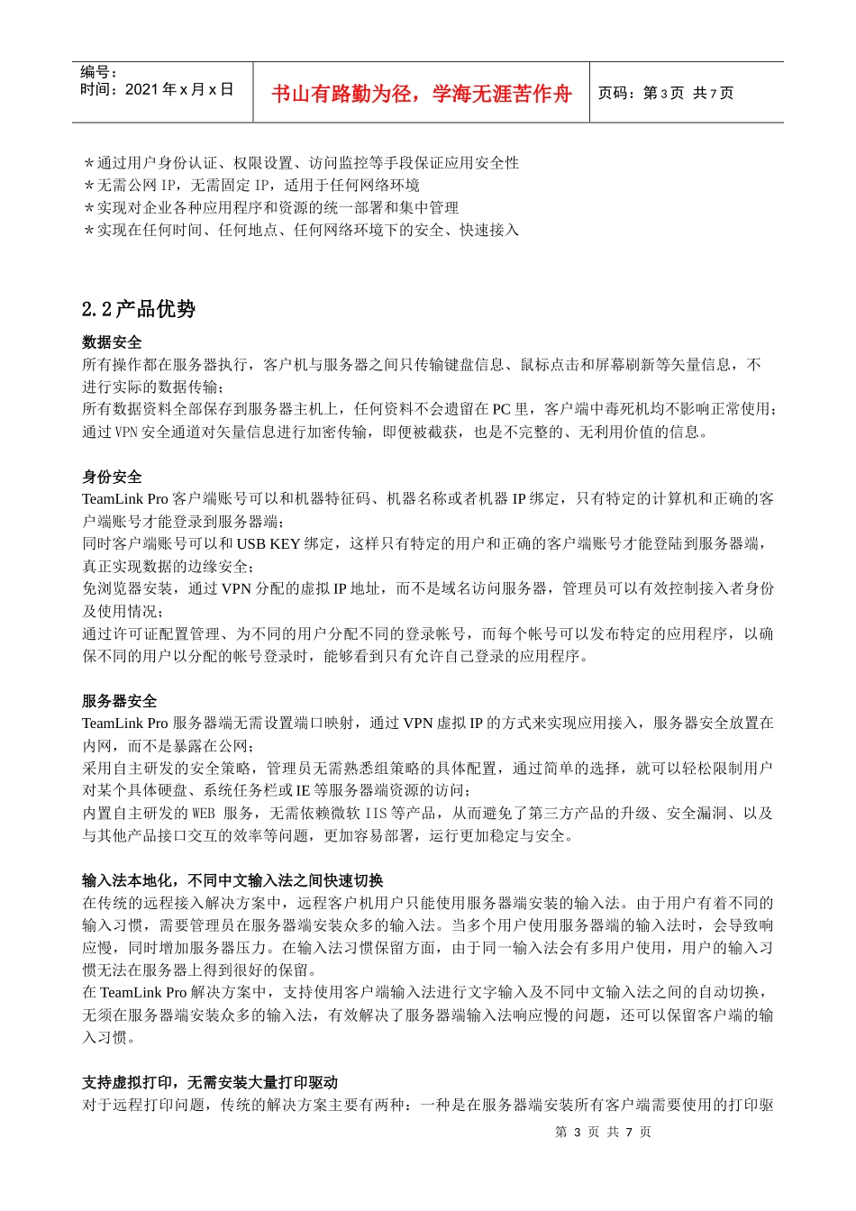 金万维天联高级版产品介绍_第3页