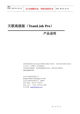 金万维天联高级版产品介绍