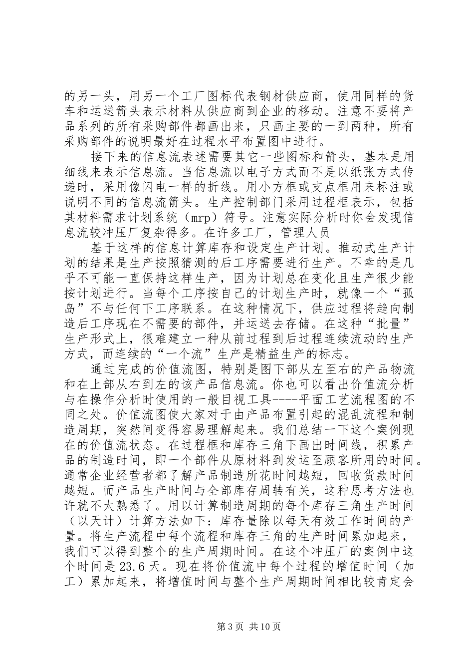 价值流分析明确重点改善计划_第3页