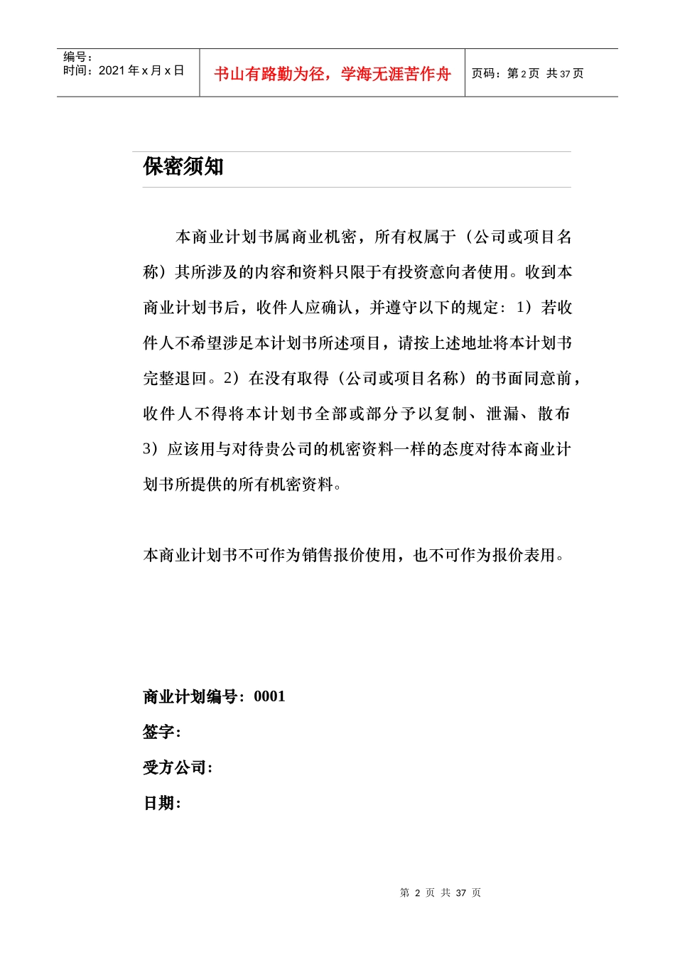 重庆市某传媒发展有限公司商业计划书_第2页