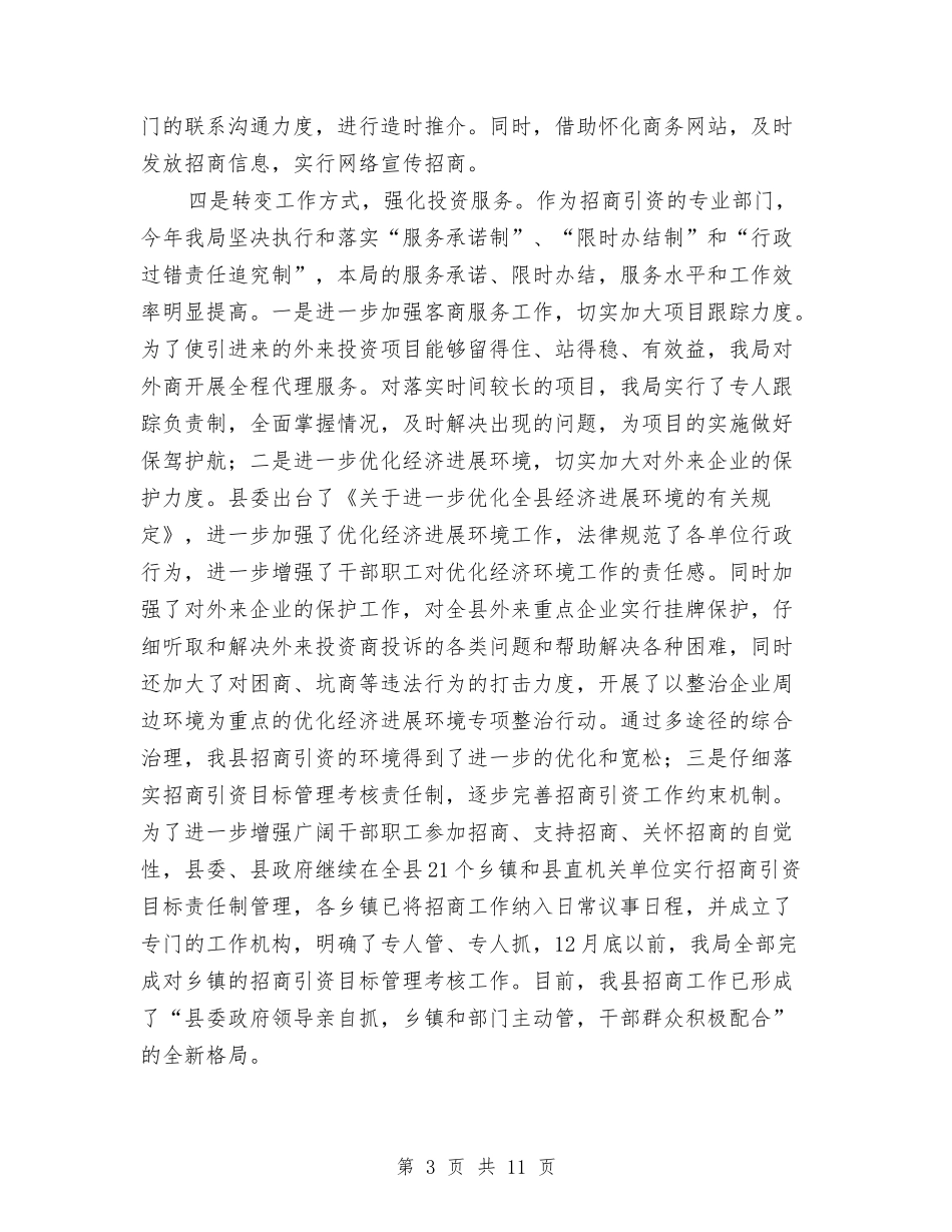 2024年商务局局长述职述廉报告与2024年商务部工作目标完成情况年终汇报汇编_第3页