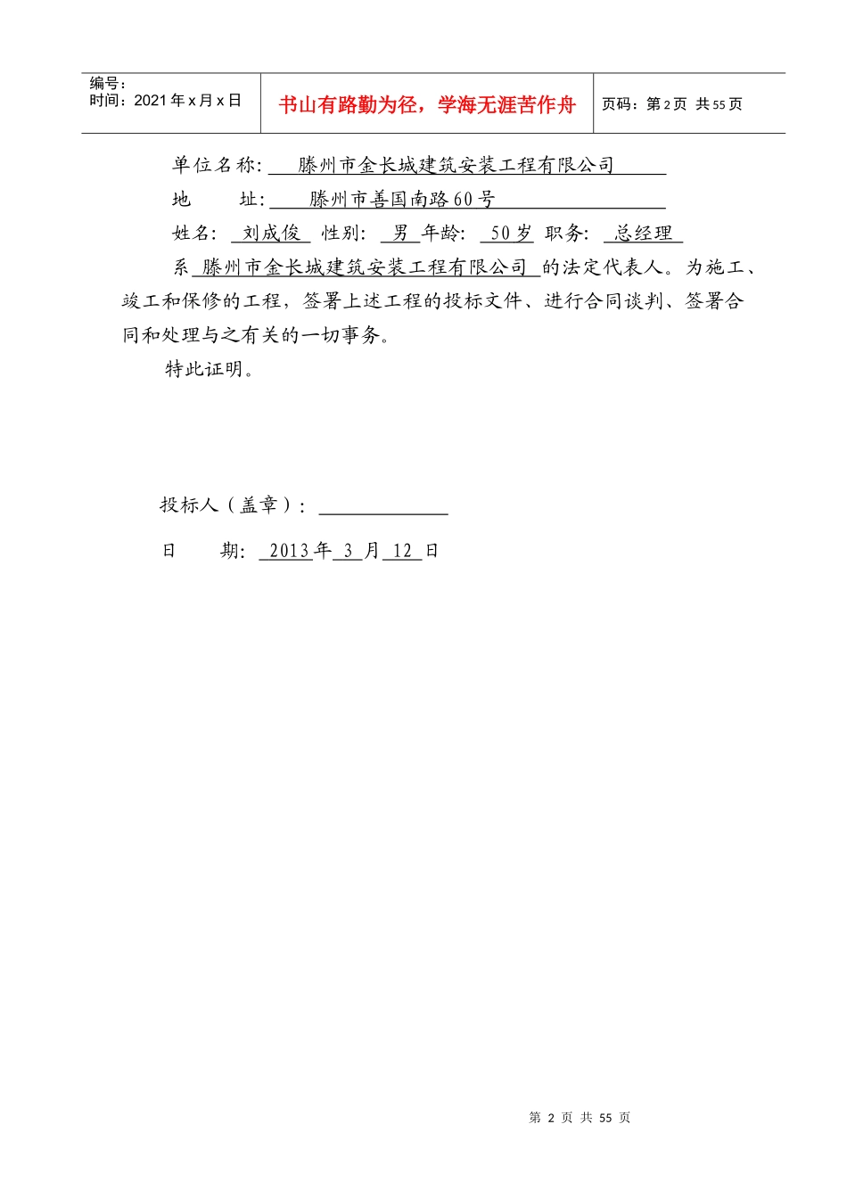 金长城投标书_第3页