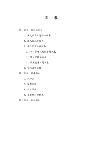 金长城投标书