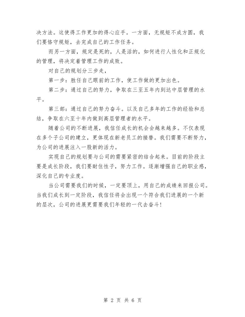 2024最新技术员劳动节演讲稿范本与2024最新抗战社会实践报告范文汇编_第2页