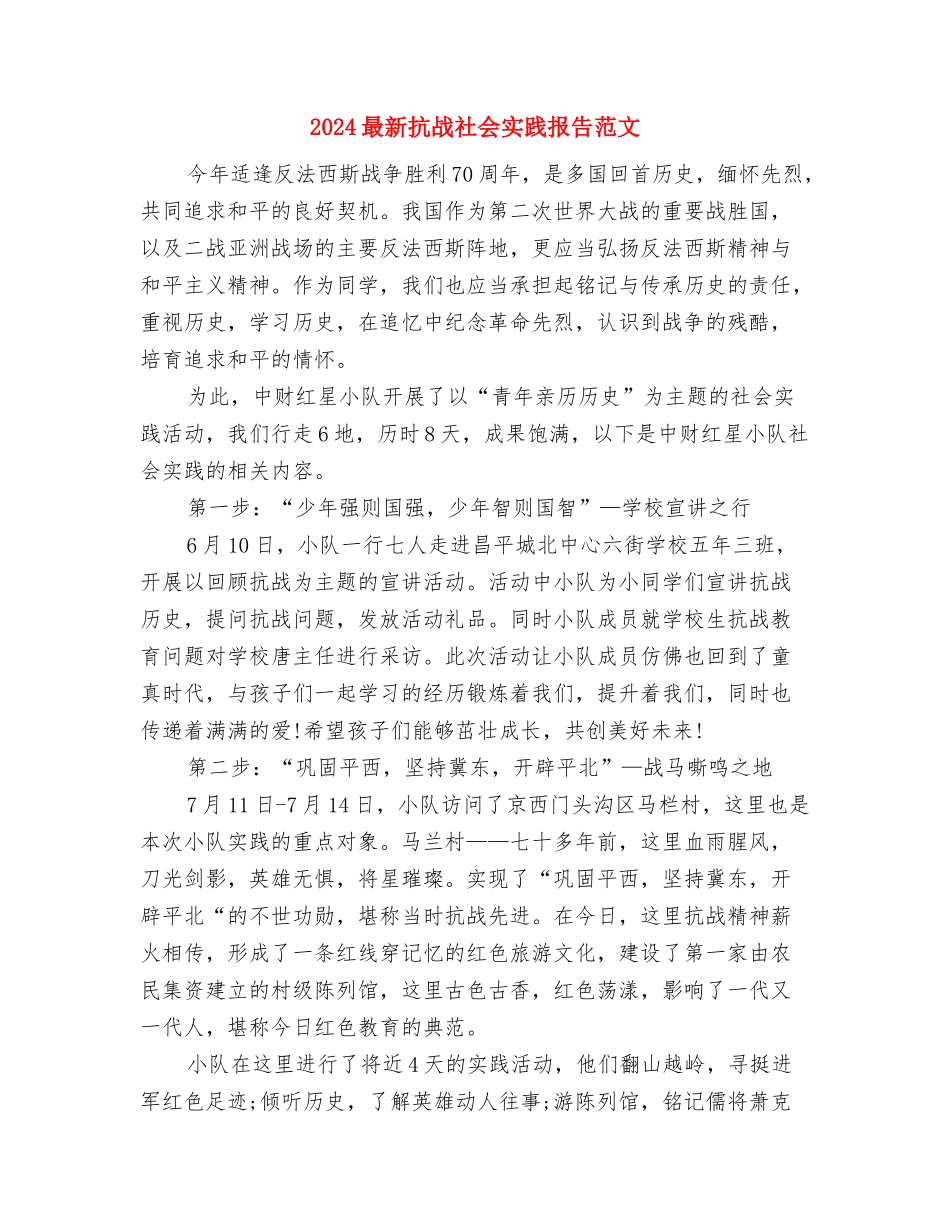 2024最新技术员劳动节演讲稿范本与2024最新抗战社会实践报告范文汇编_第3页