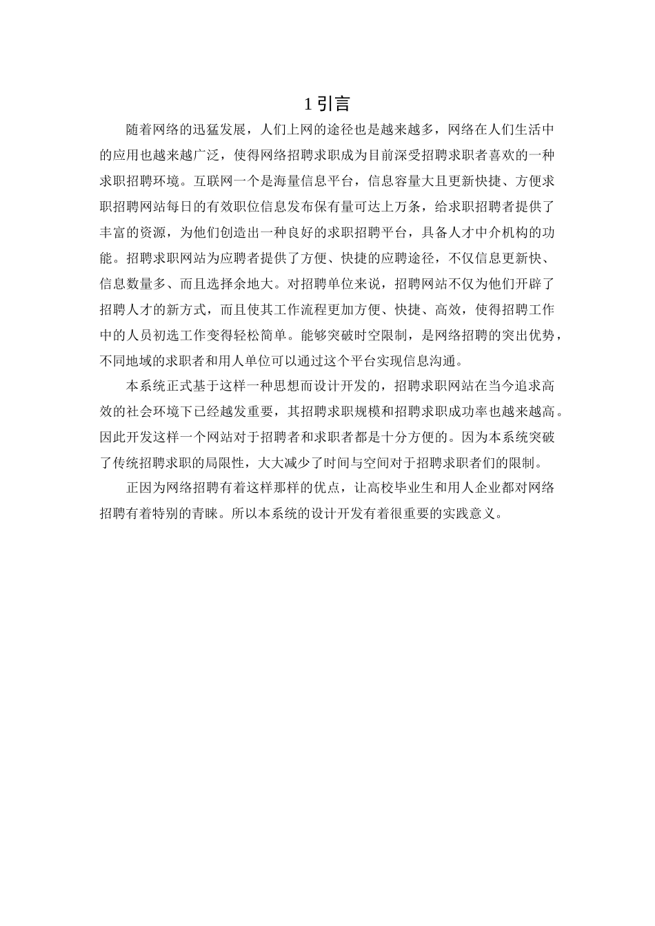 求职招聘网设计与实现_第1页