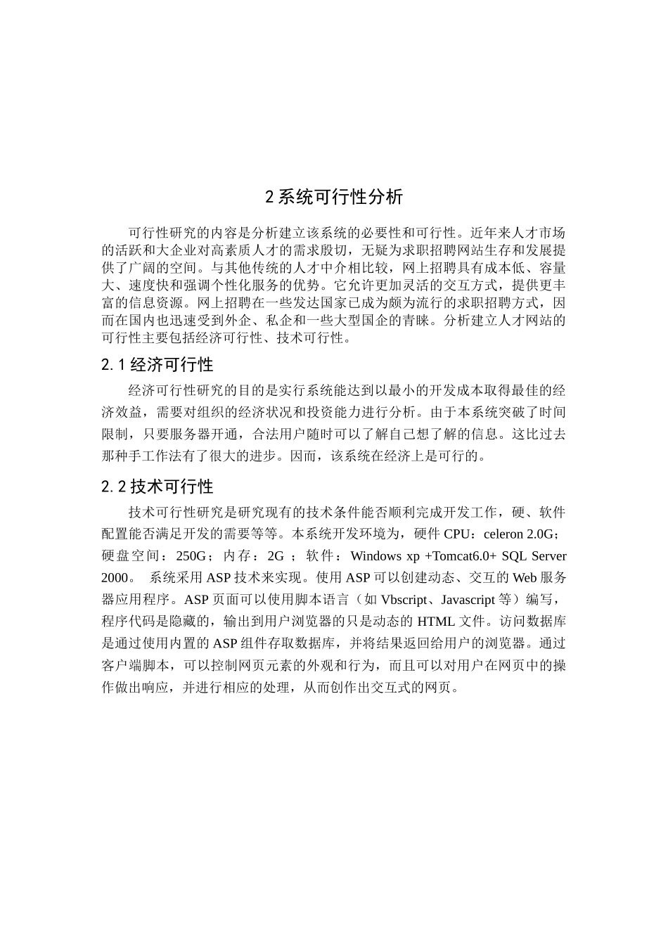 求职招聘网设计与实现_第2页