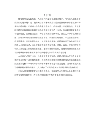 求职招聘网设计与实现