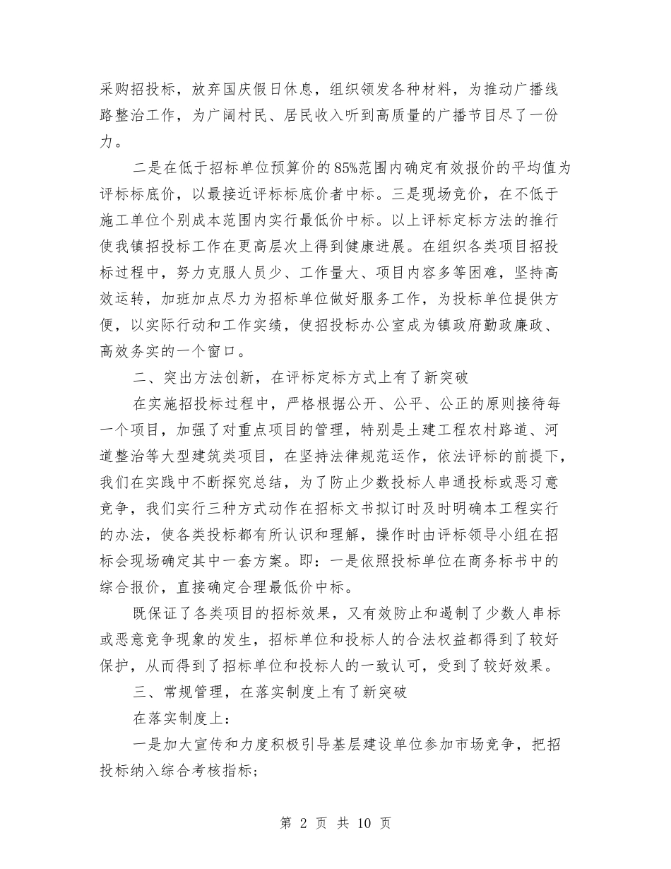 2024项目招标年终个人总结范文与2024预备党员半年工作总结范文五篇汇编_第2页