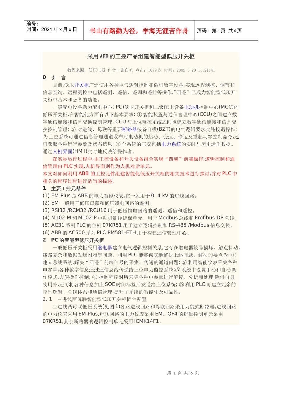 采用ABB的工控产品组建智能型低压开关柜_第1页