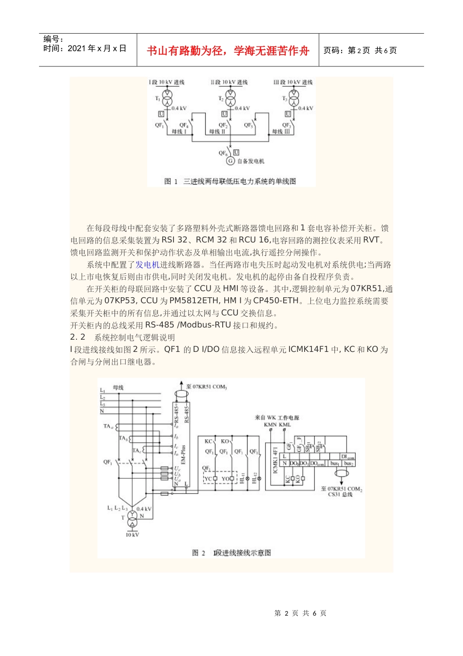 采用ABB的工控产品组建智能型低压开关柜_第2页