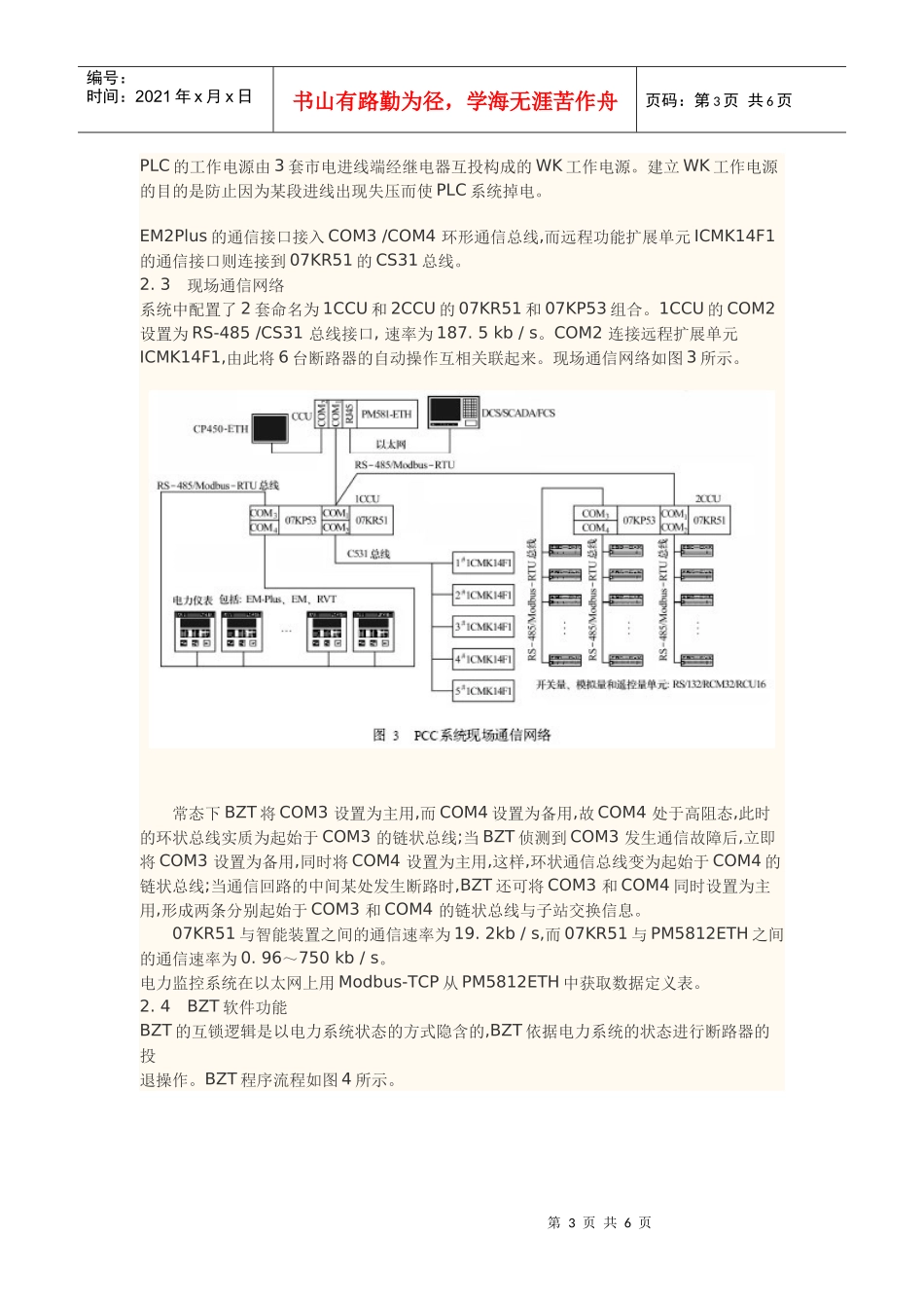 采用ABB的工控产品组建智能型低压开关柜_第3页