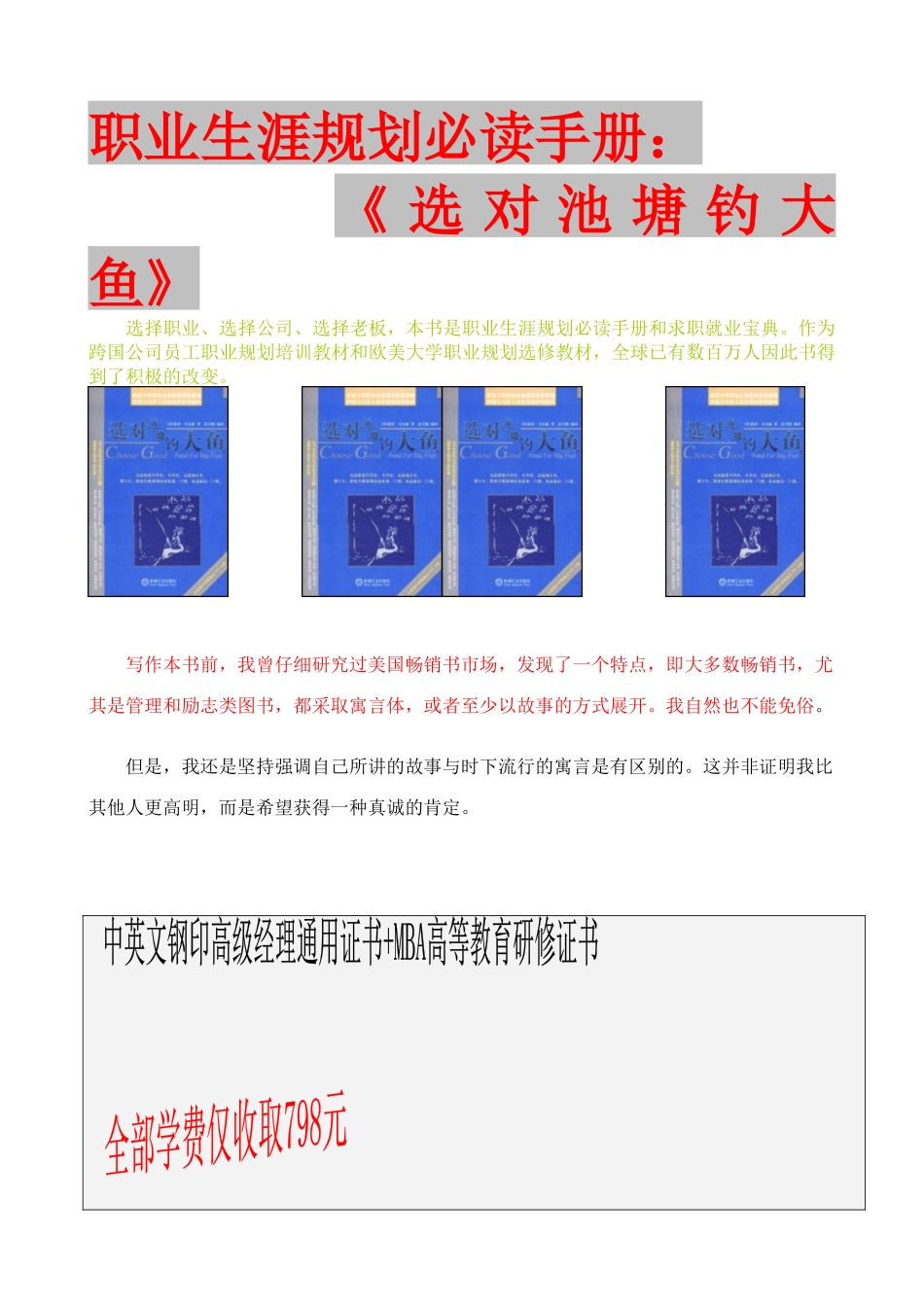 职业生涯规划必读手册_第1页