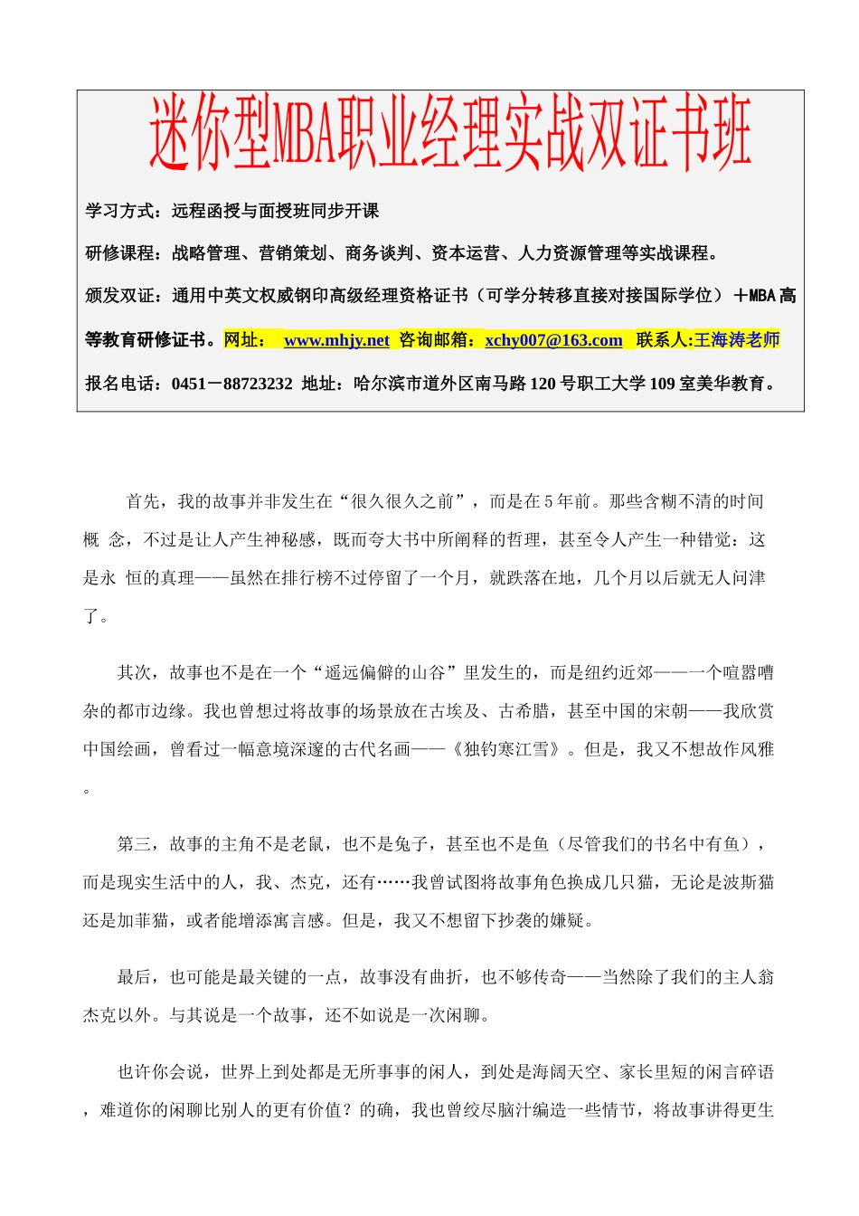 职业生涯规划必读手册_第2页