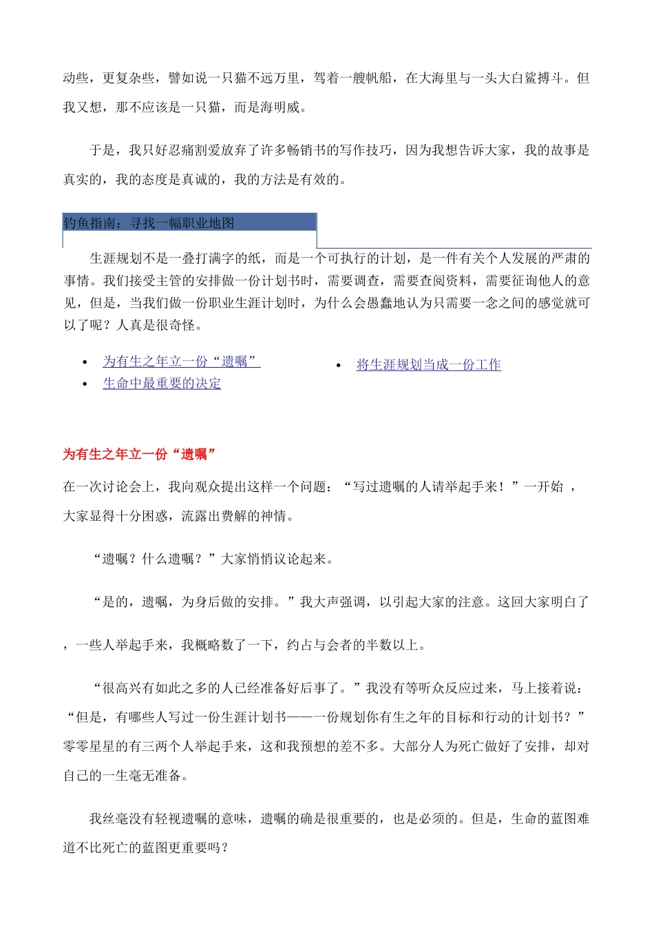 职业生涯规划必读手册_第3页