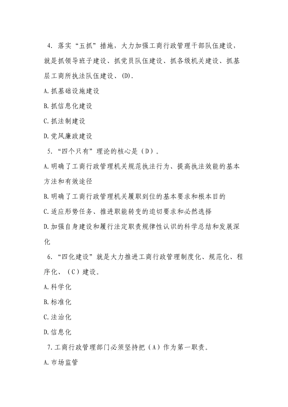 工商直销监管与禁止传销专题网络培训班总复习题(公共行_第2页
