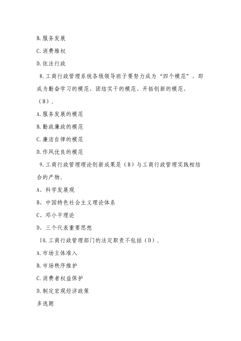 工商直销监管与禁止传销专题网络培训班总复习题(公共行_第3页