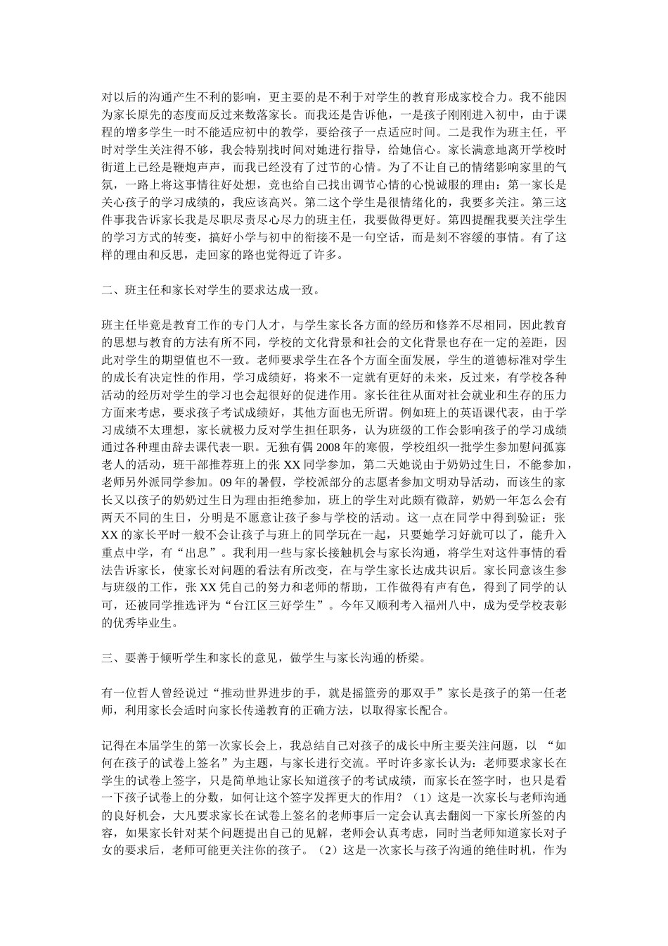 谈班主任和家长沟通的几点体会_第2页