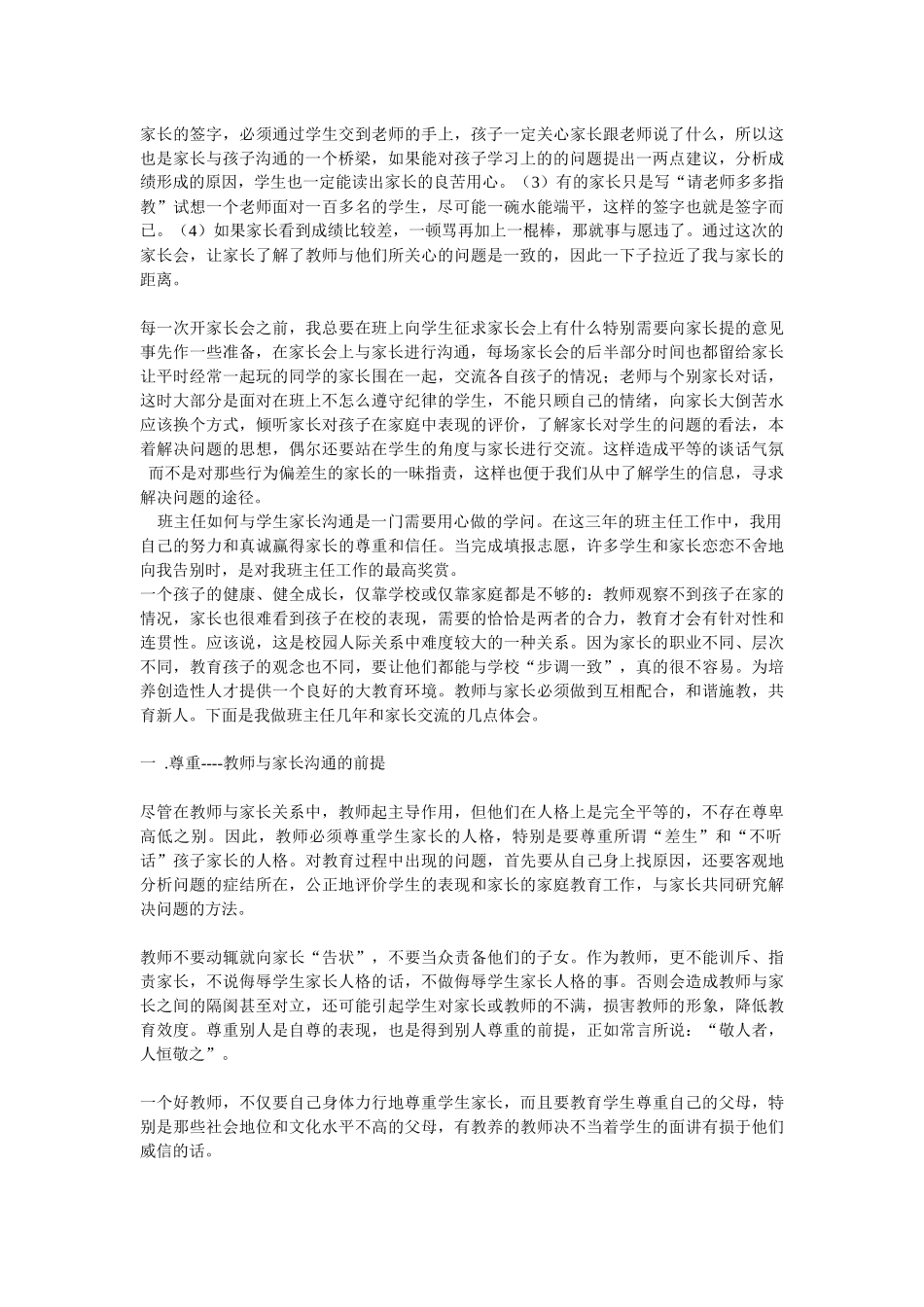 谈班主任和家长沟通的几点体会_第3页