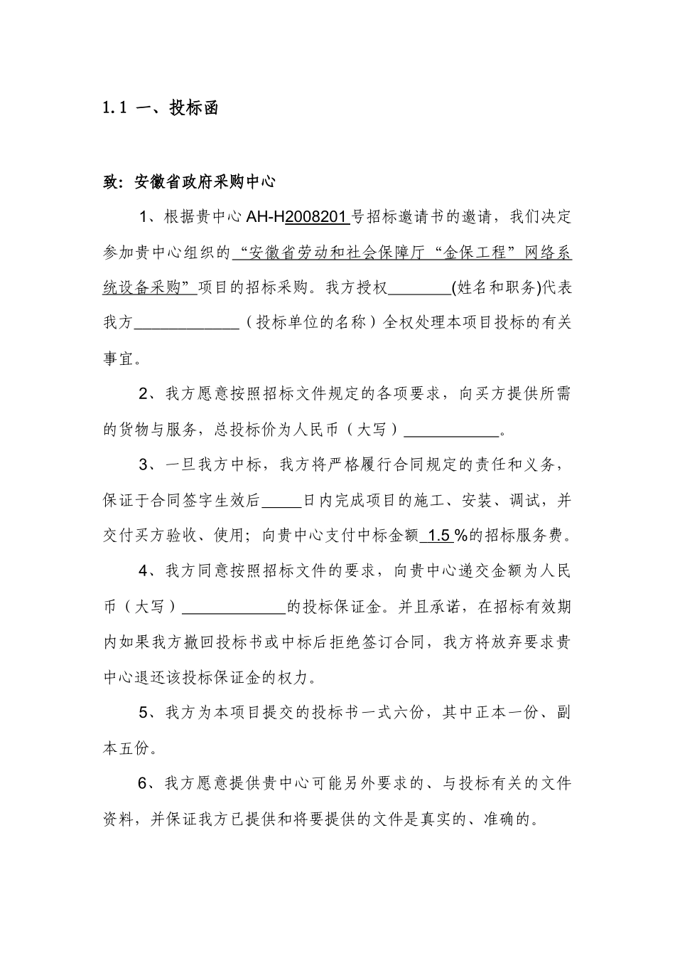 金保工程投标书_第2页