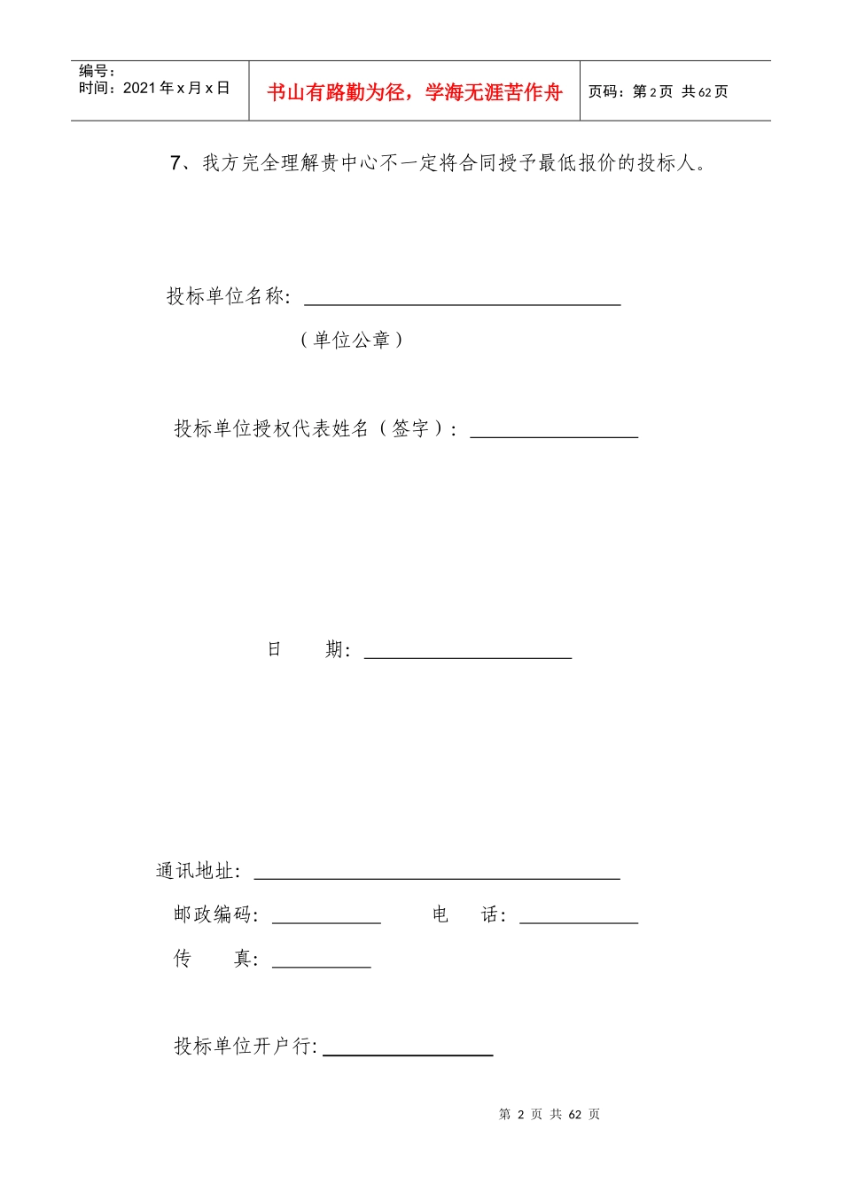 金保工程投标书_第3页