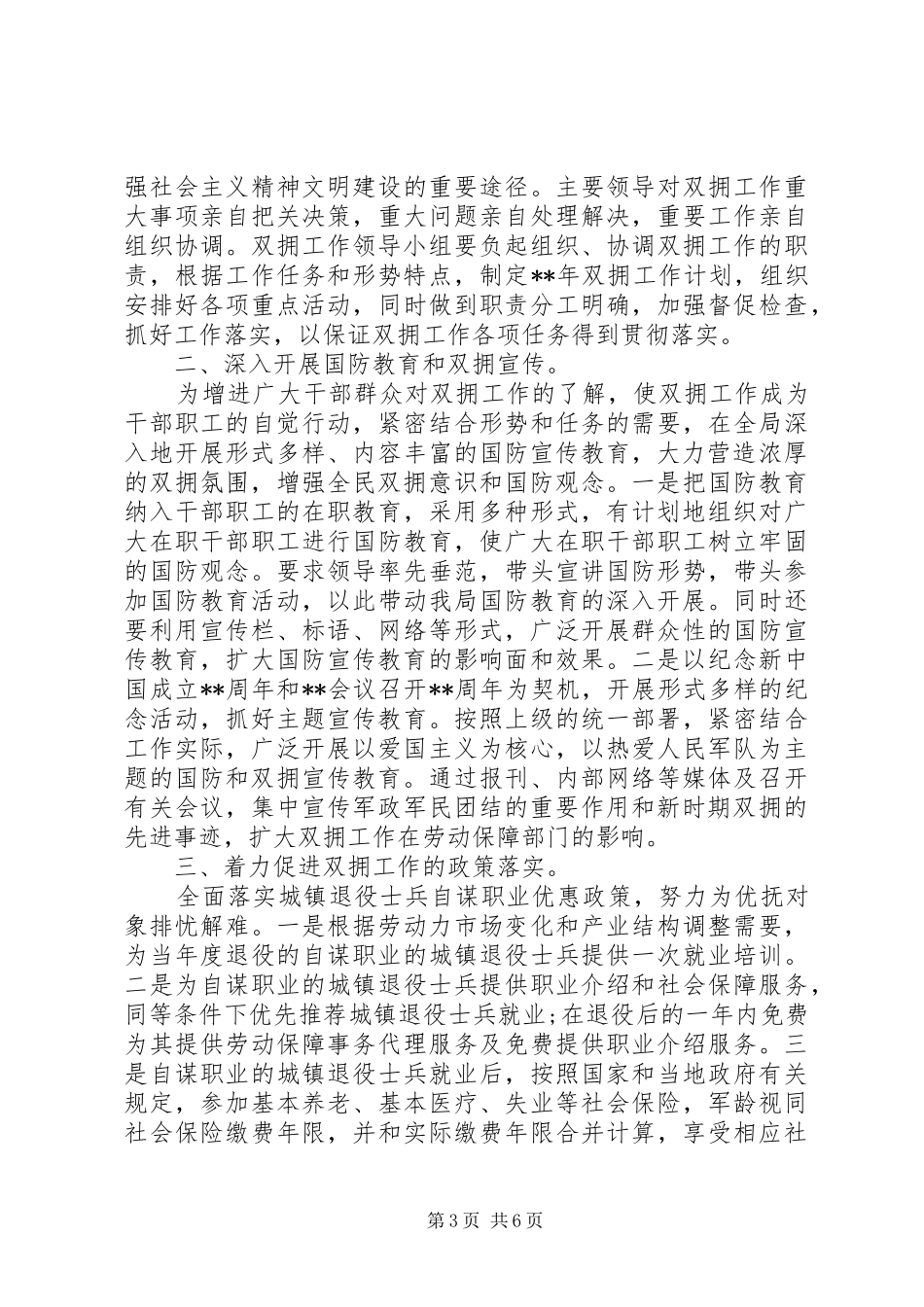 机关单位双拥工作计划三篇_第3页