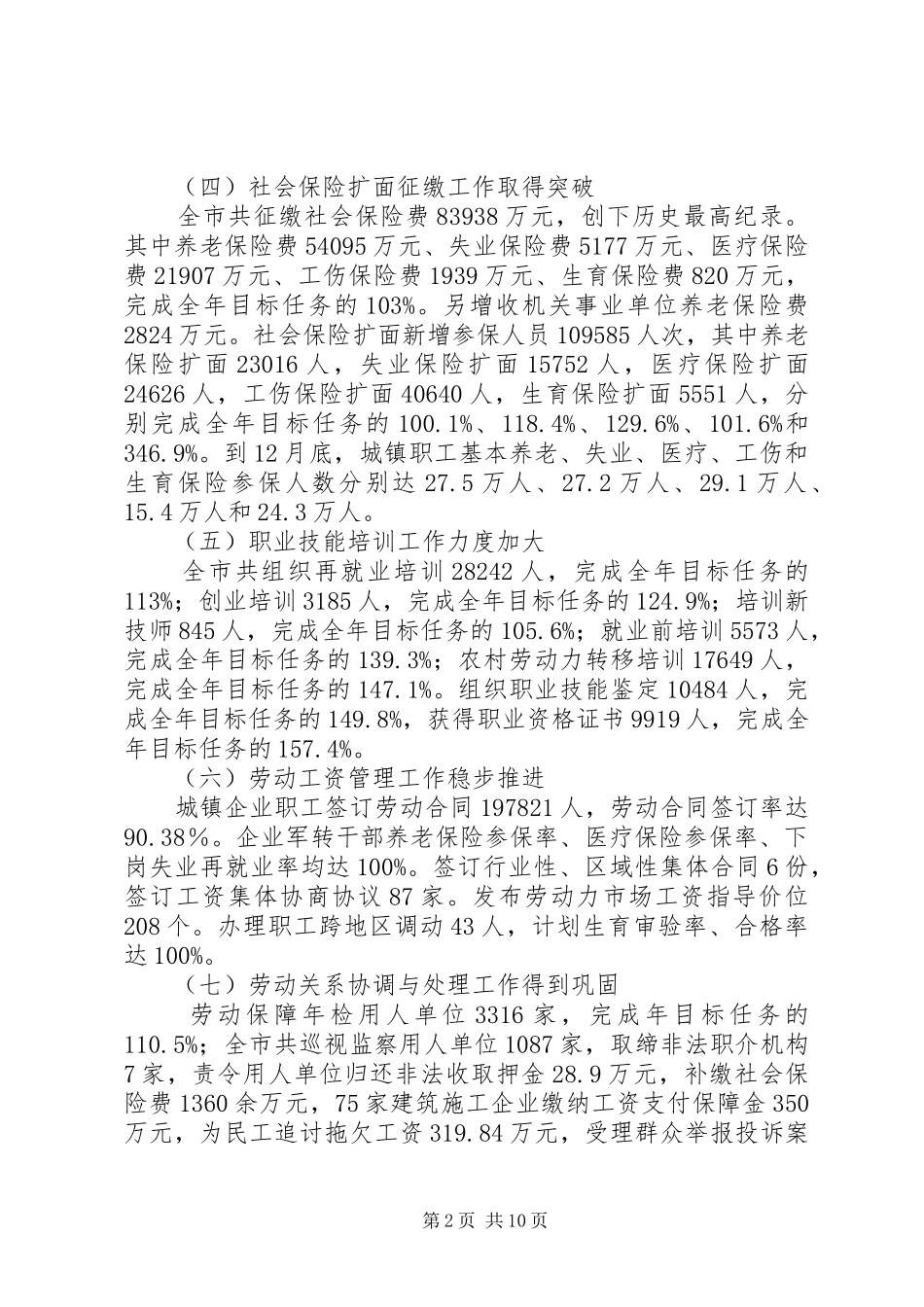 劳动和社会保障局工作总结及工作安排_第2页