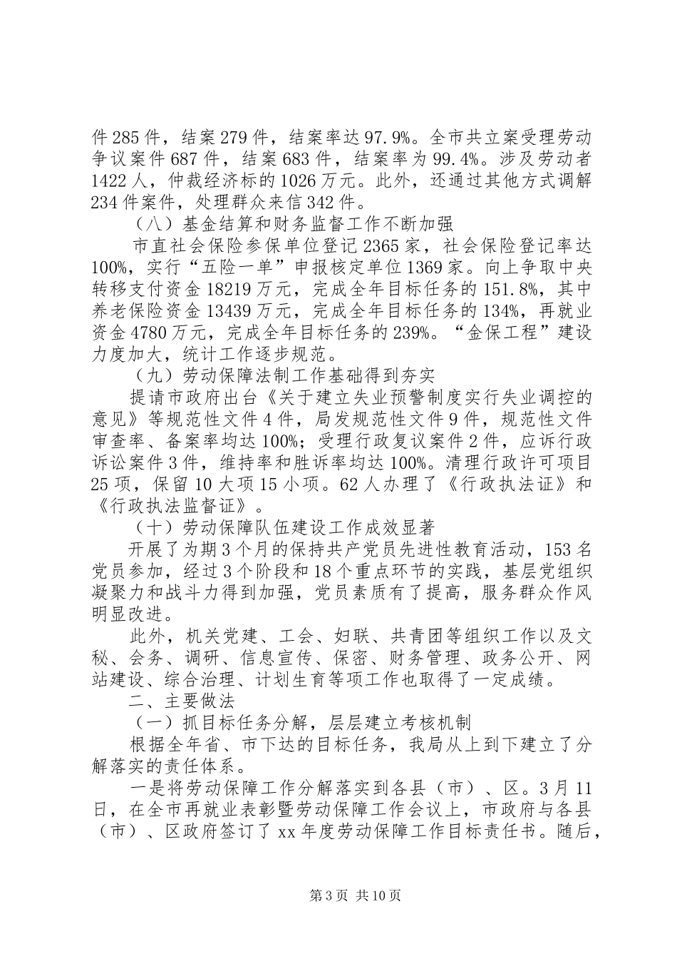 劳动和社会保障局工作总结及工作安排_第3页