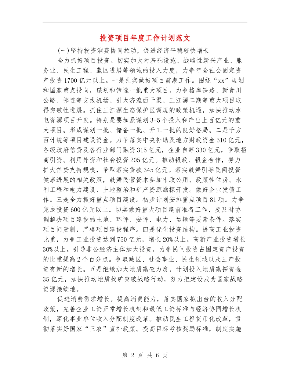 投资项目年度工作计划范文_第2页