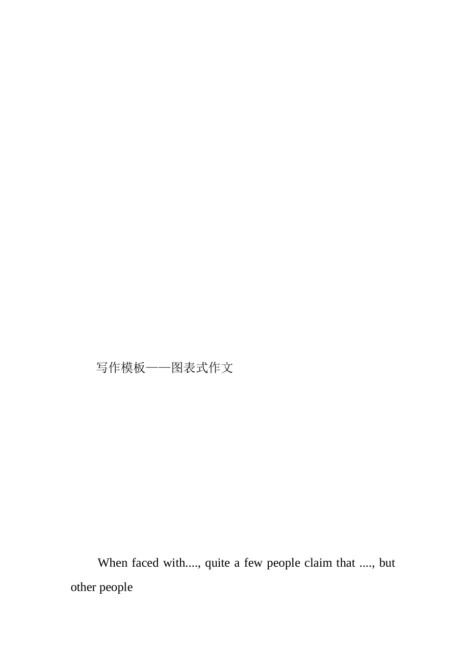 英语四六级写作句子、写作模板与写作句型_第2页