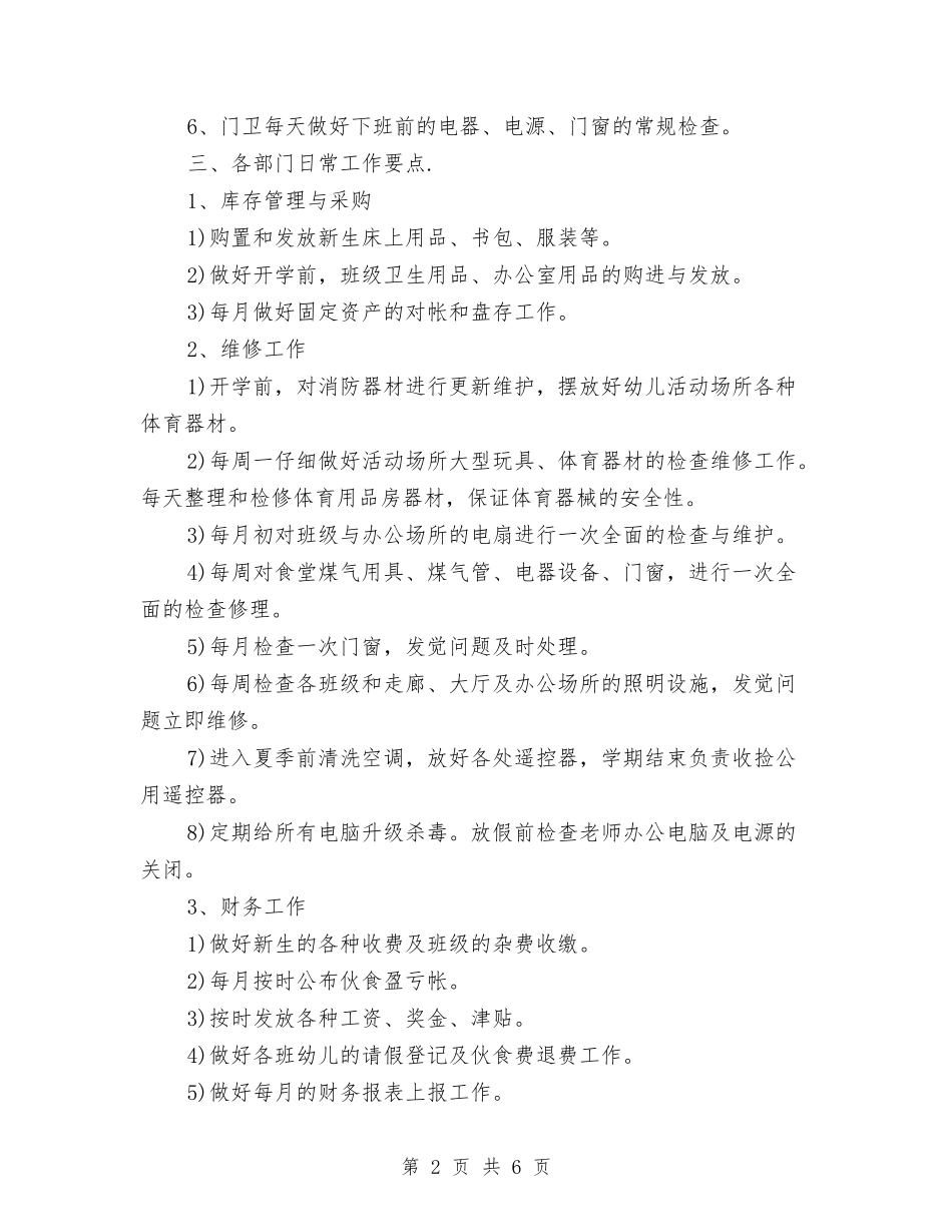 2024幼儿园后勤工作计划表与2024幼儿园后勤春季工作计划【范文】汇编_第2页