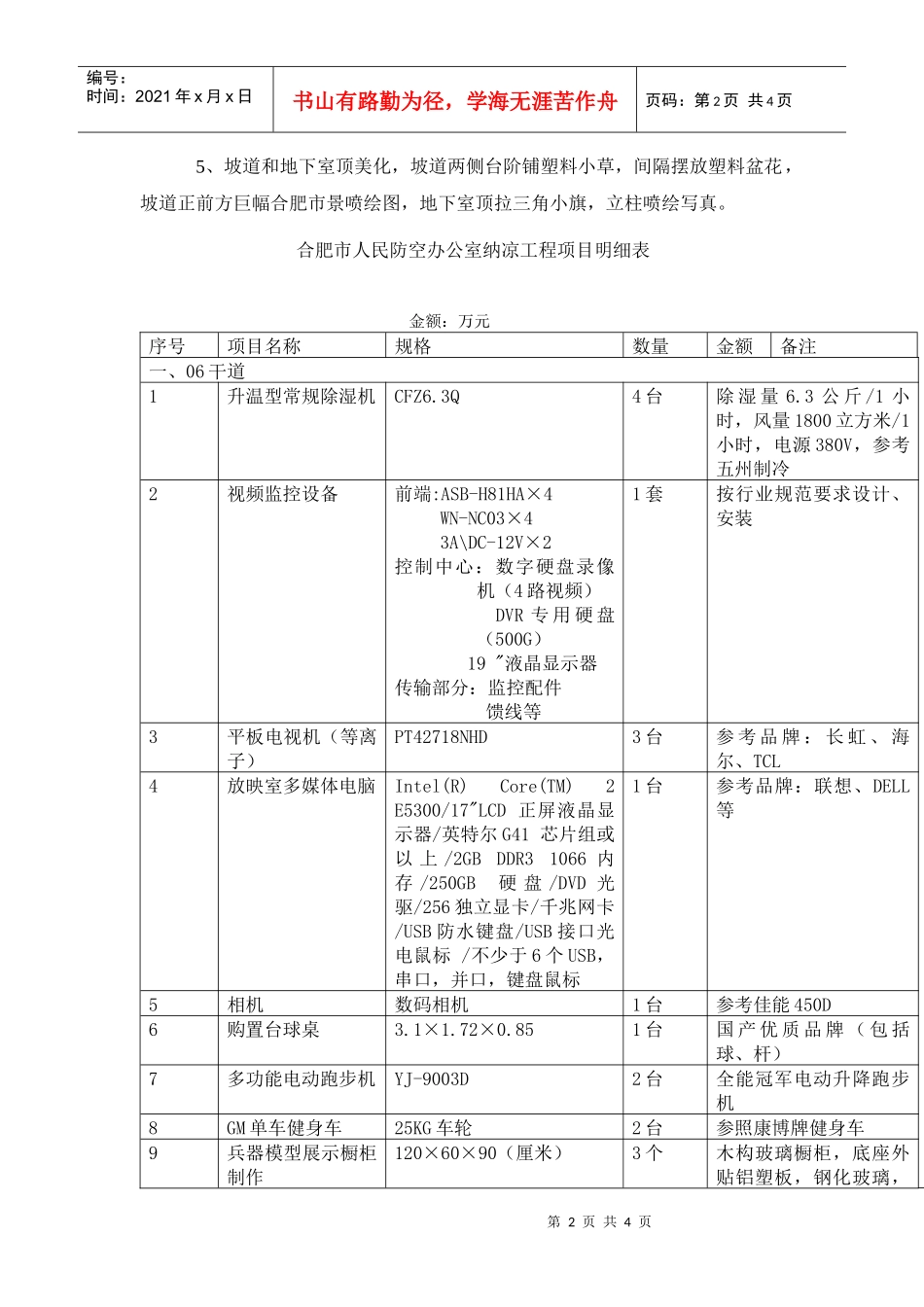 采购需求doc-wwwhflygovcn_第2页