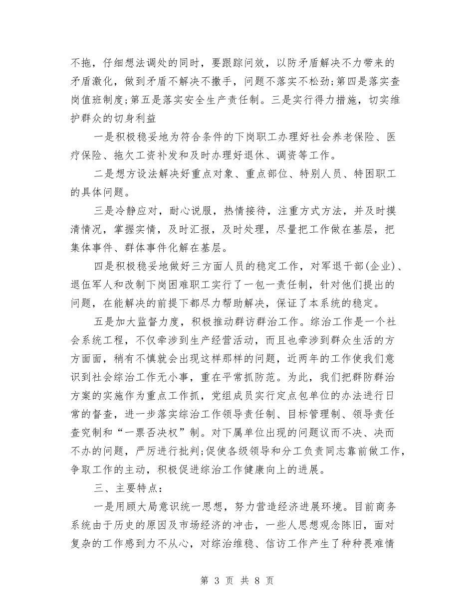 2024维稳工作总结与2024维稳年终工作总结汇编_第3页