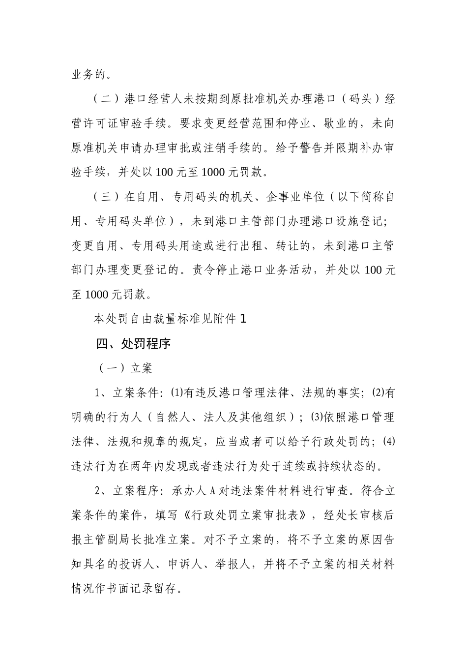 违反港口经营行为处罚制度_第2页
