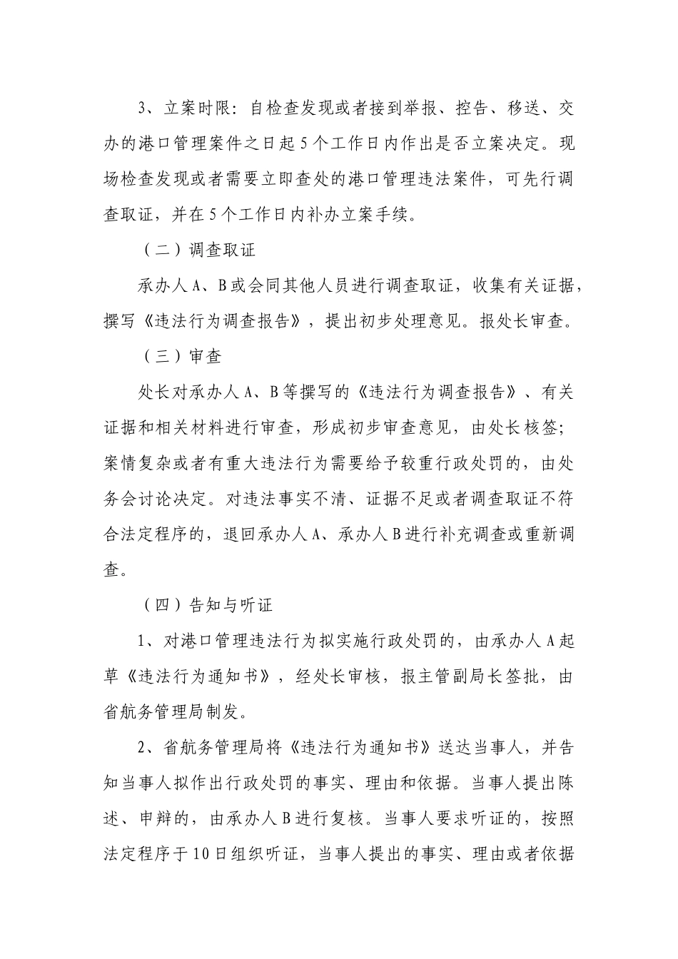 违反港口经营行为处罚制度_第3页