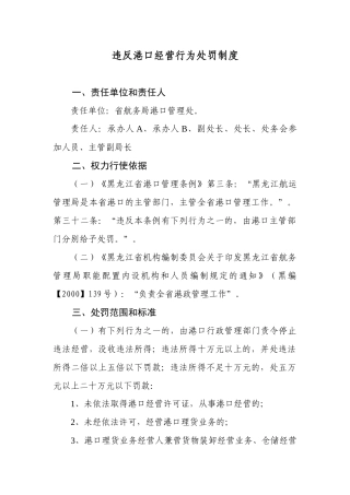 违反港口经营行为处罚制度