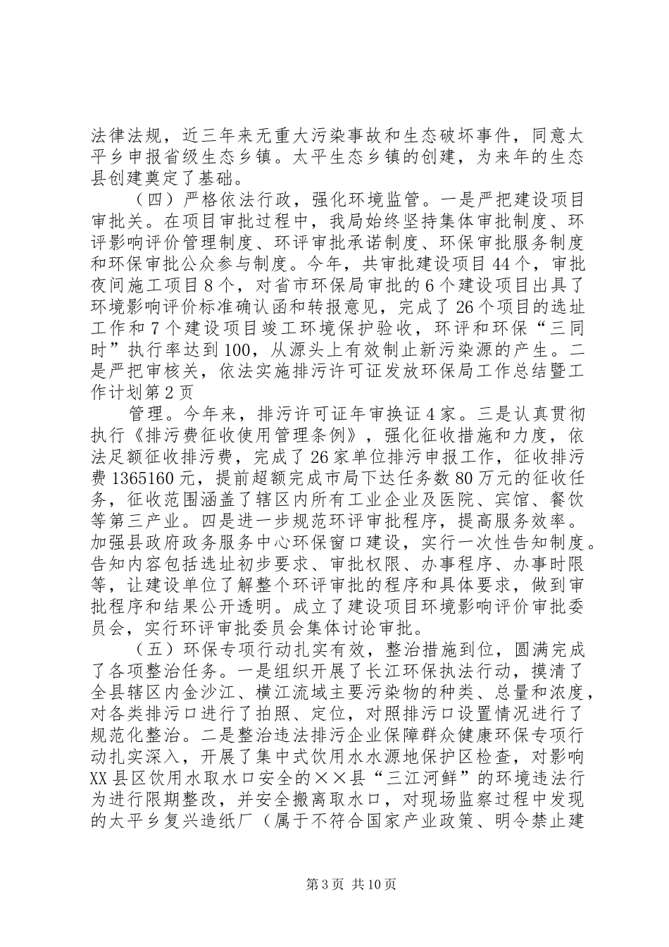环保局工作总结暨工作计划_第3页