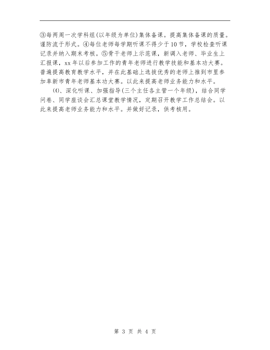 学校教务处工作计划经典版_第3页