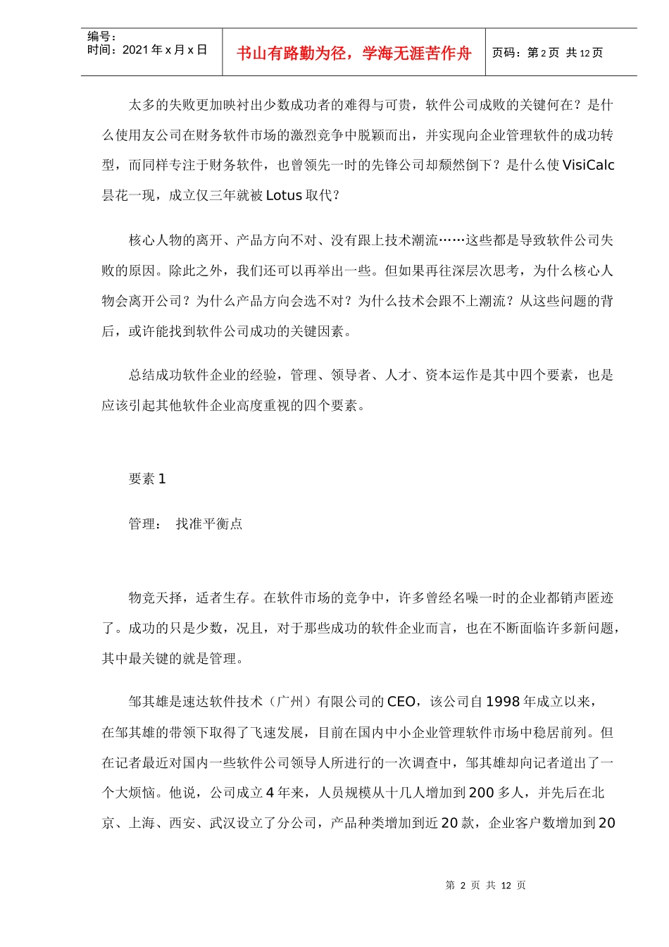 钢丝绳上的生存法则企业成功关键_第2页