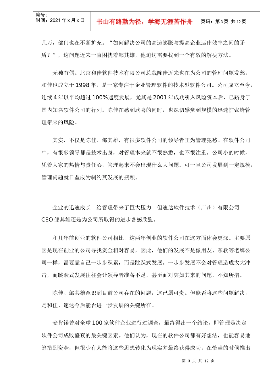 钢丝绳上的生存法则企业成功关键_第3页